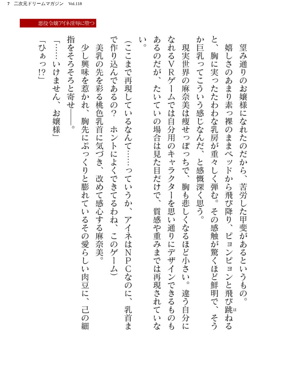 二次元ドリームマガジン Vol.118 7 ページ目