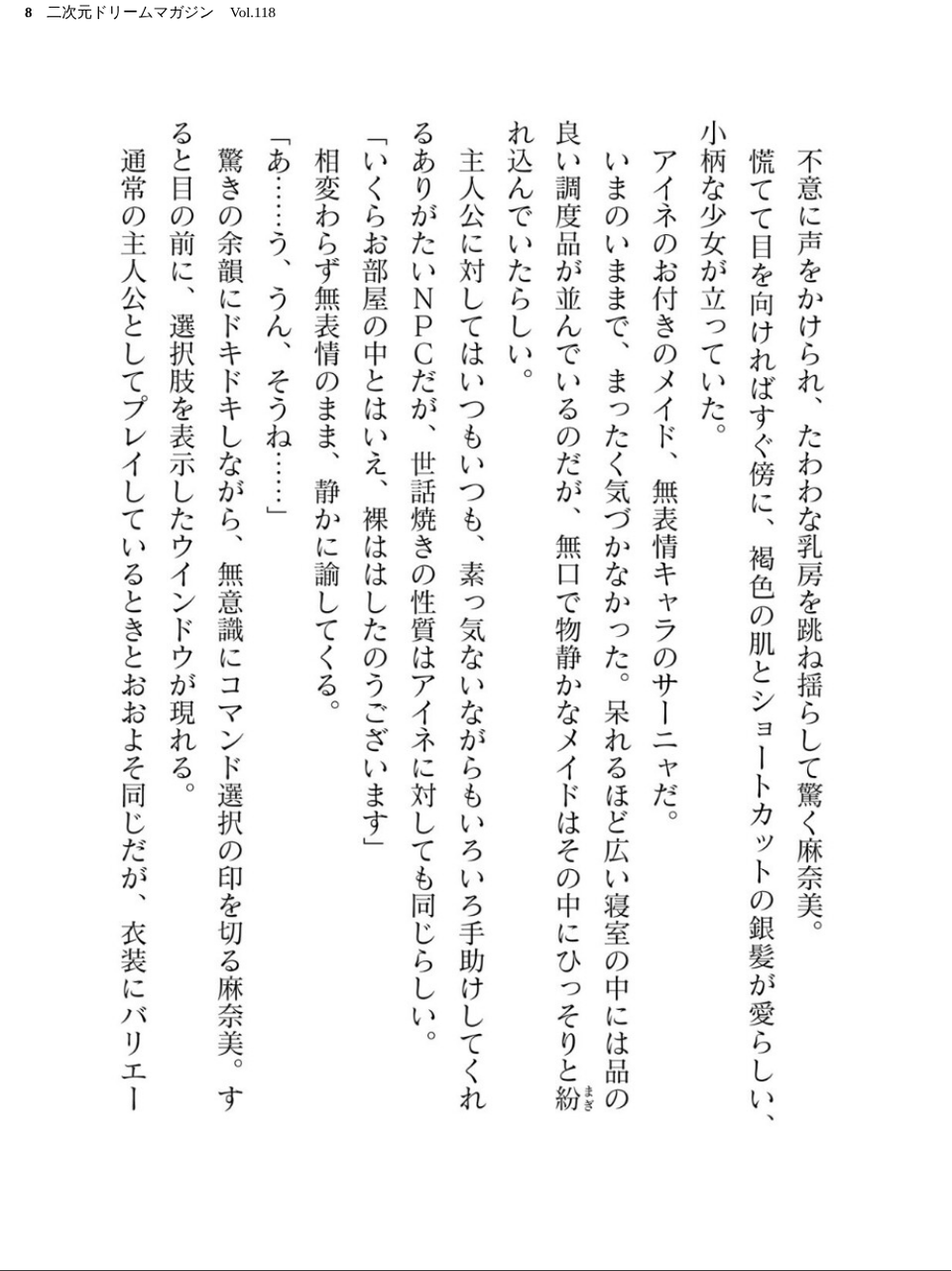 二次元ドリームマガジン Vol.118 8 ページ目