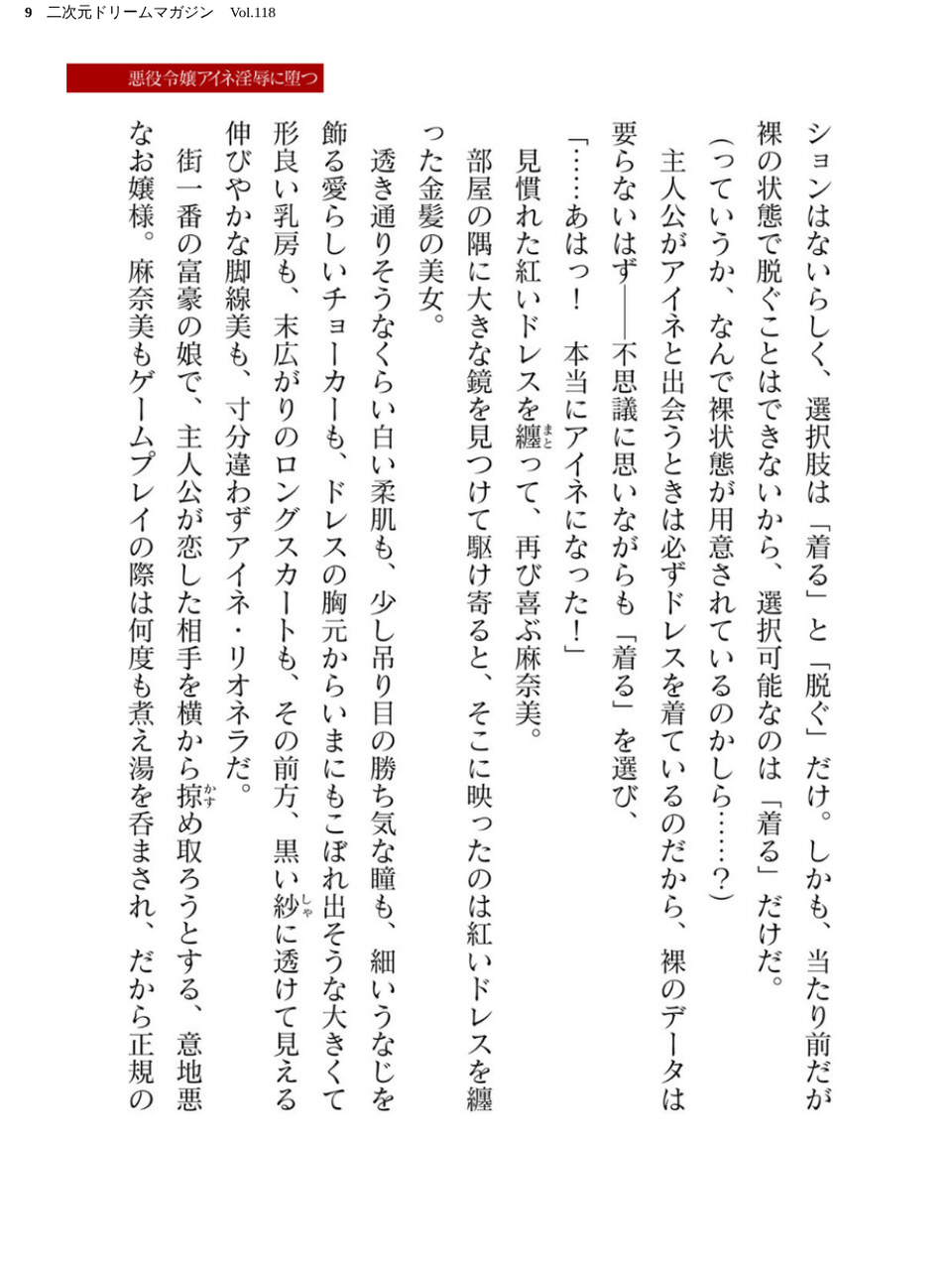 二次元ドリームマガジン Vol.118 9 ページ目