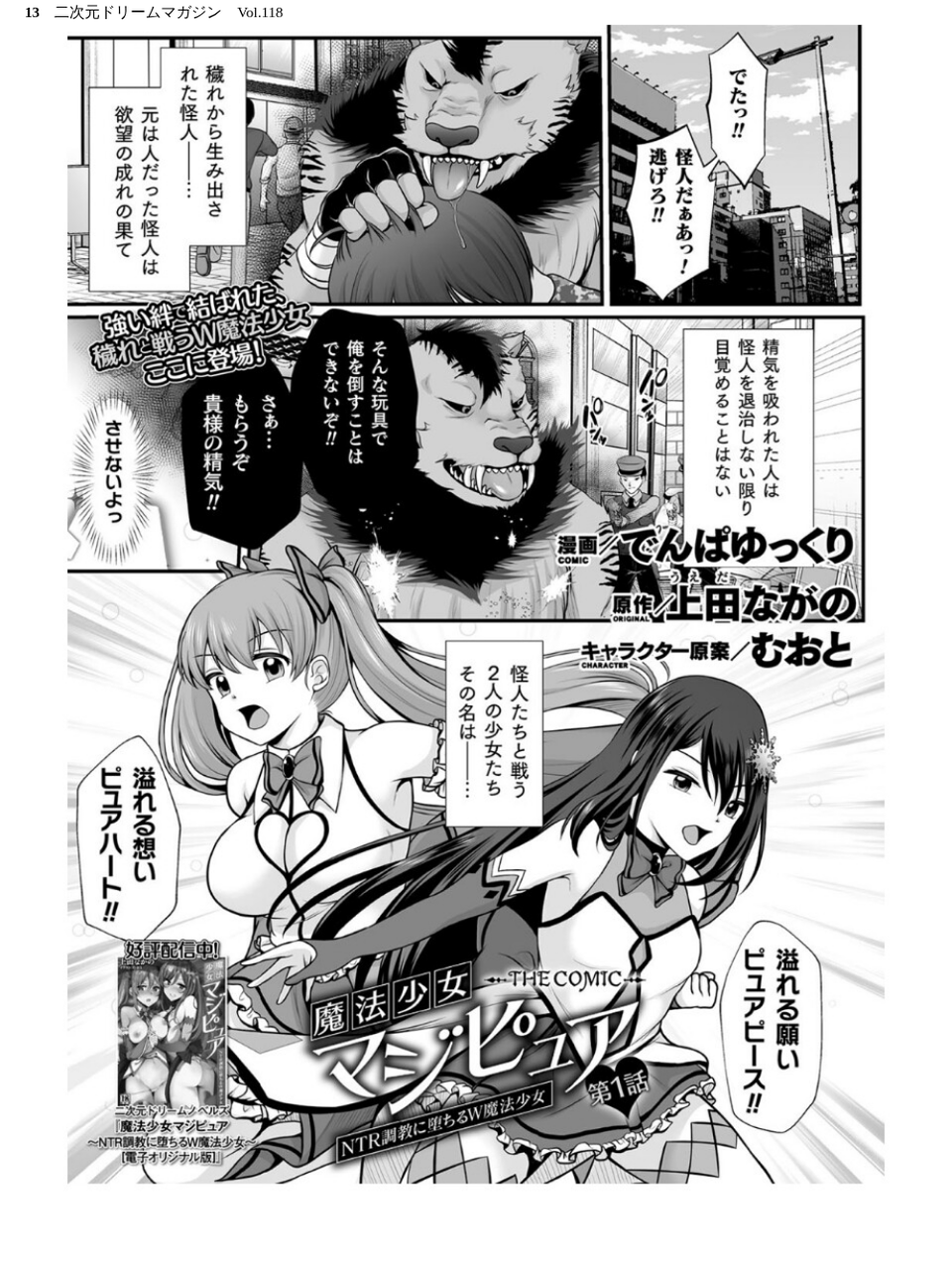 二次元ドリームマガジン Vol.118 13 ページ目