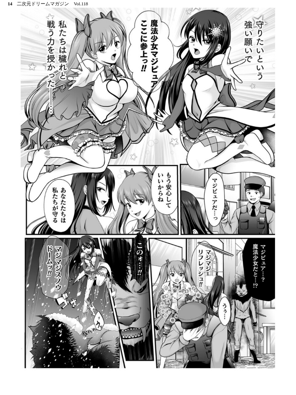 二次元ドリームマガジン Vol.118 14 ページ目