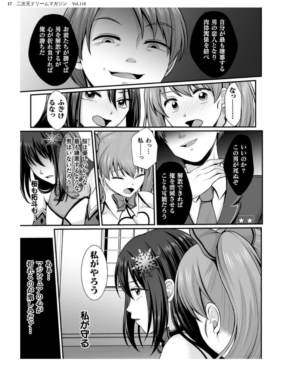 二次元ドリームマガジン Vol.118 17 ページ目