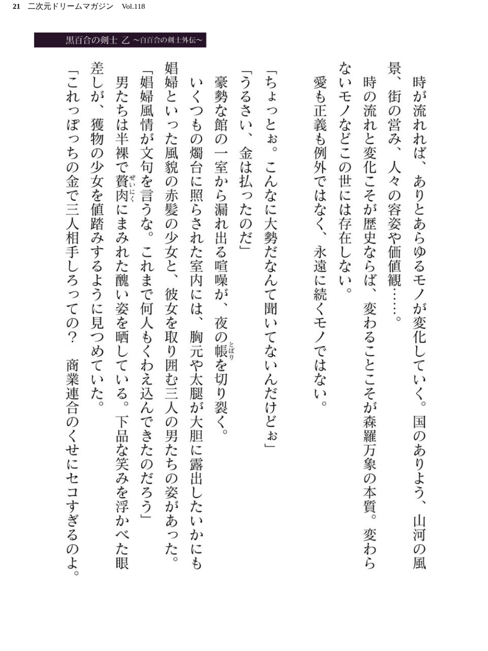 二次元ドリームマガジン Vol.118 21 ページ目