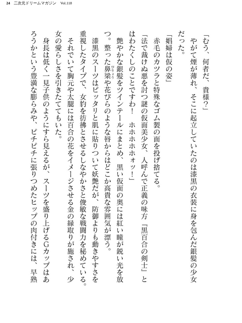二次元ドリームマガジン Vol.118 24 ページ目