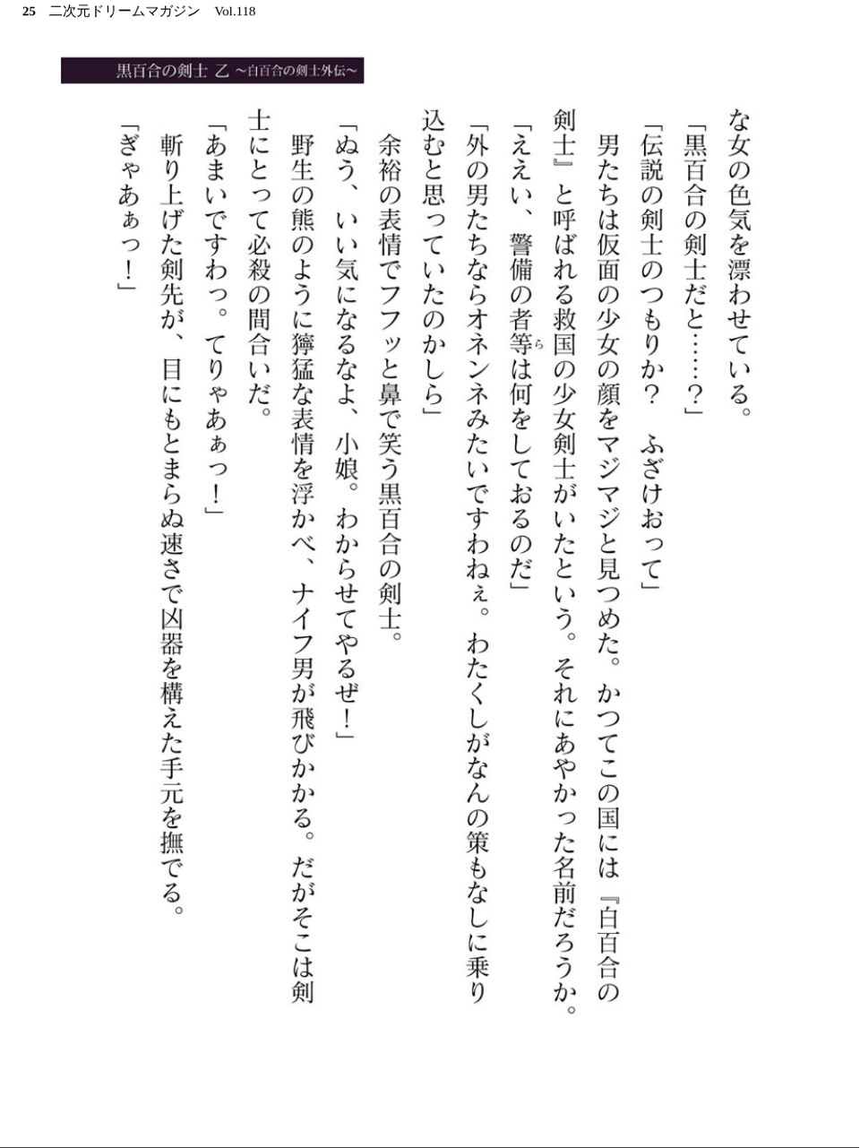 二次元ドリームマガジン Vol.118 25 ページ目
