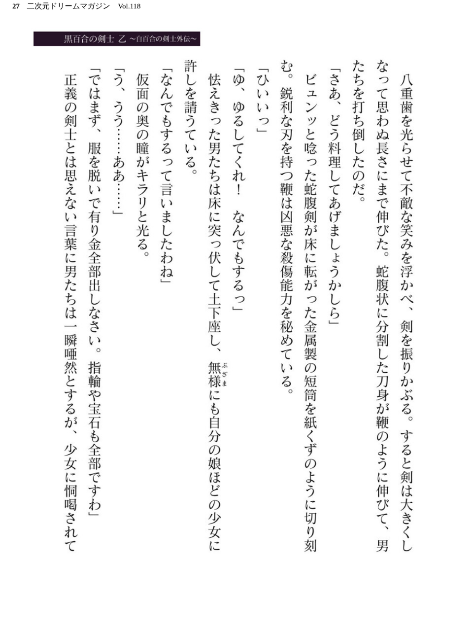 二次元ドリームマガジン Vol.118 27 ページ目