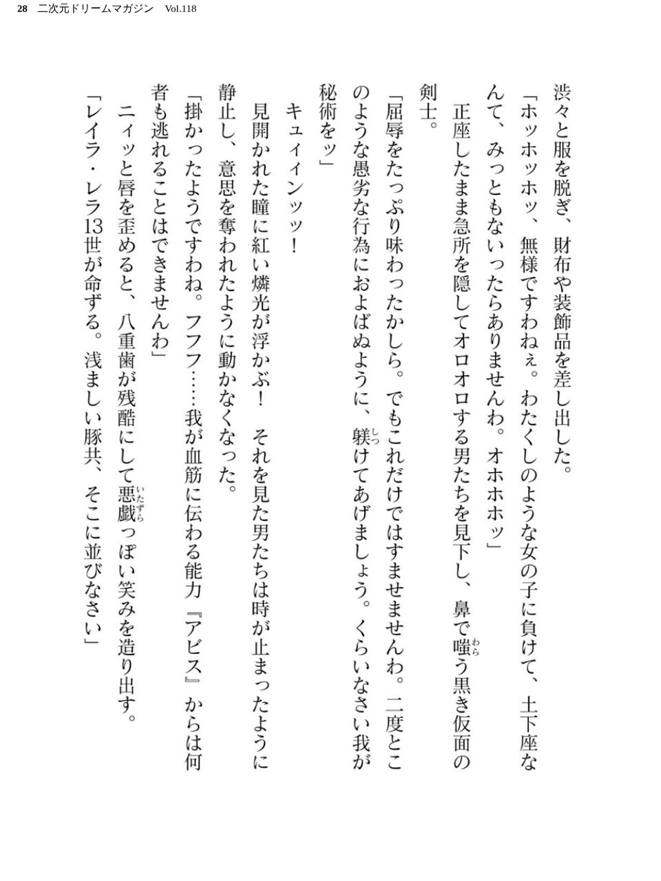 二次元ドリームマガジン Vol.118 28 ページ目