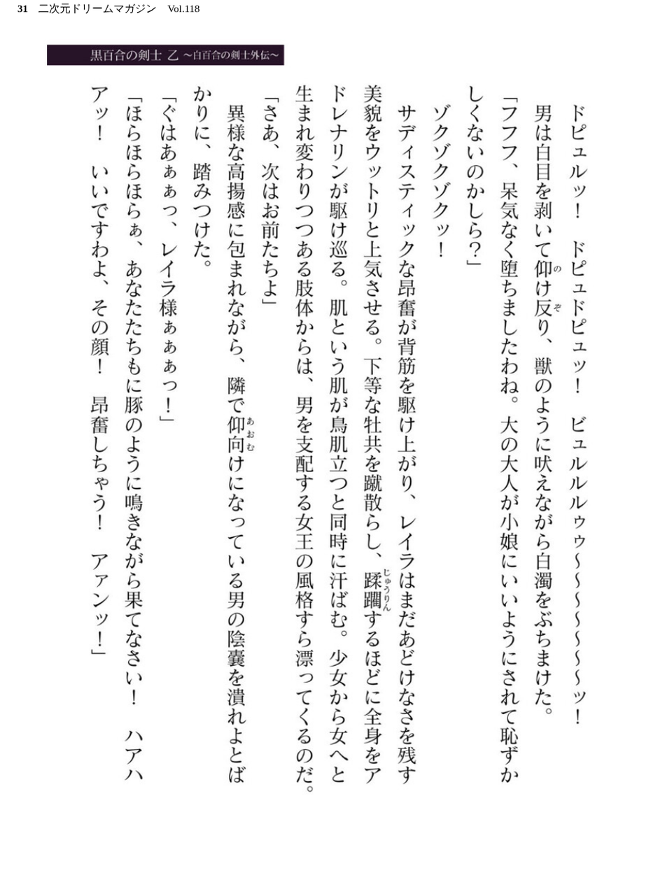 二次元ドリームマガジン Vol.118 31 ページ目