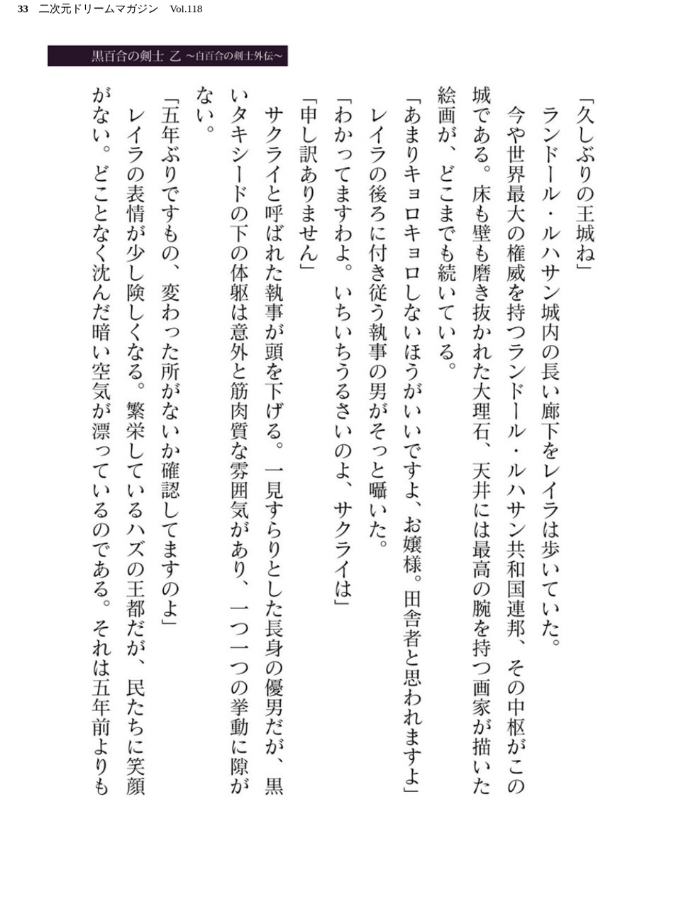 二次元ドリームマガジン Vol.118 33 ページ目