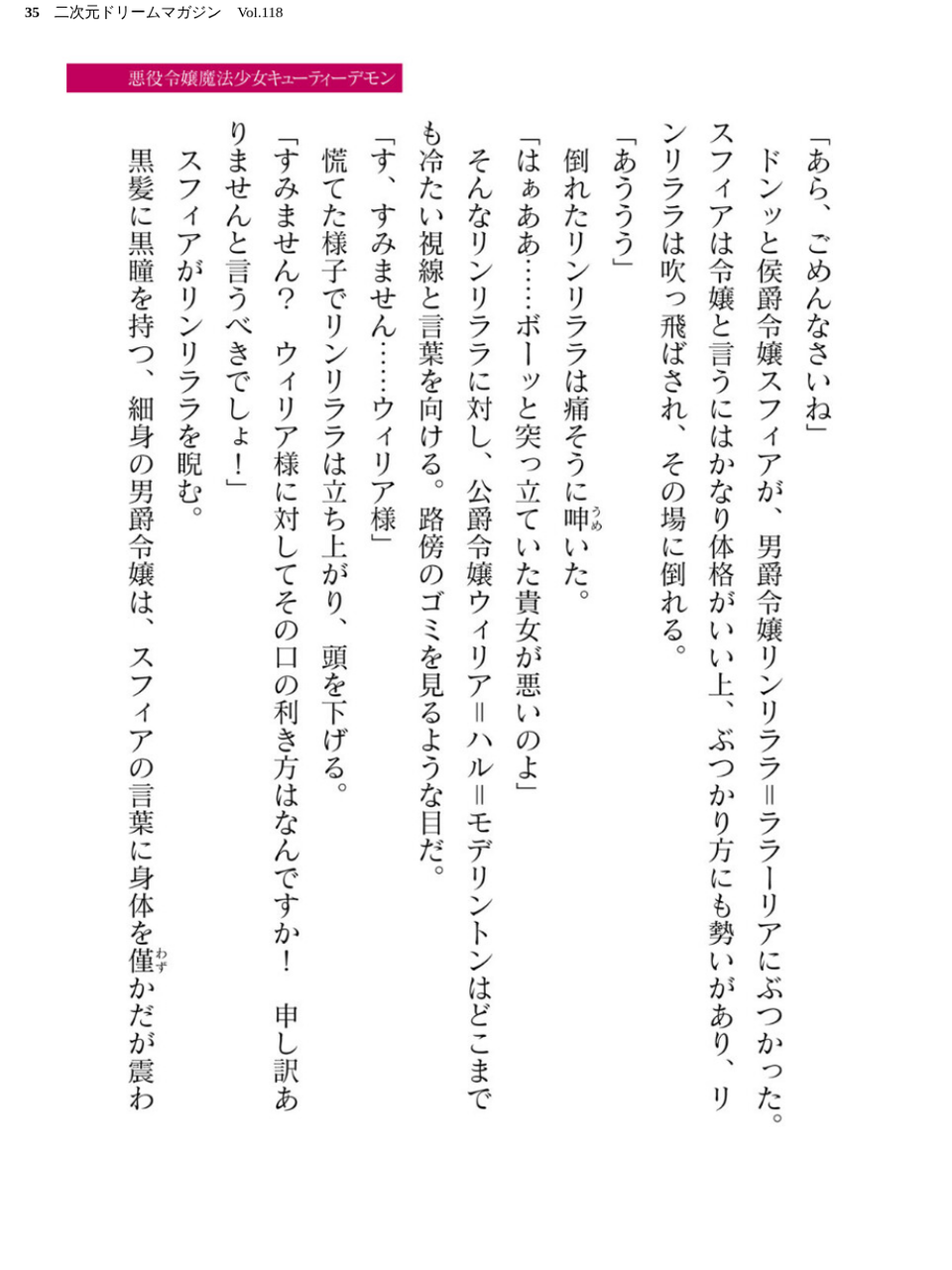 二次元ドリームマガジン Vol.118 35 ページ目