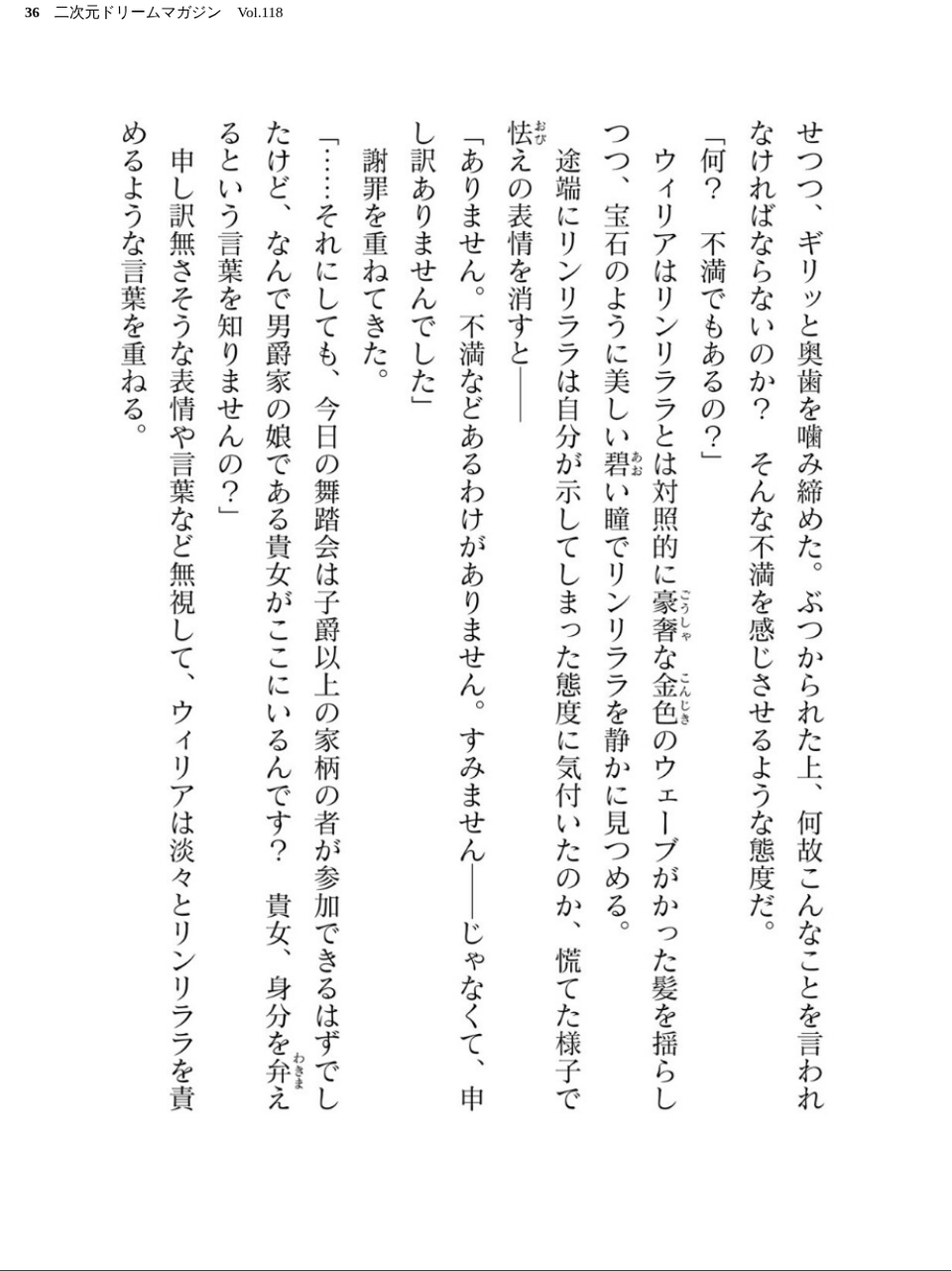 二次元ドリームマガジン Vol.118 36 ページ目