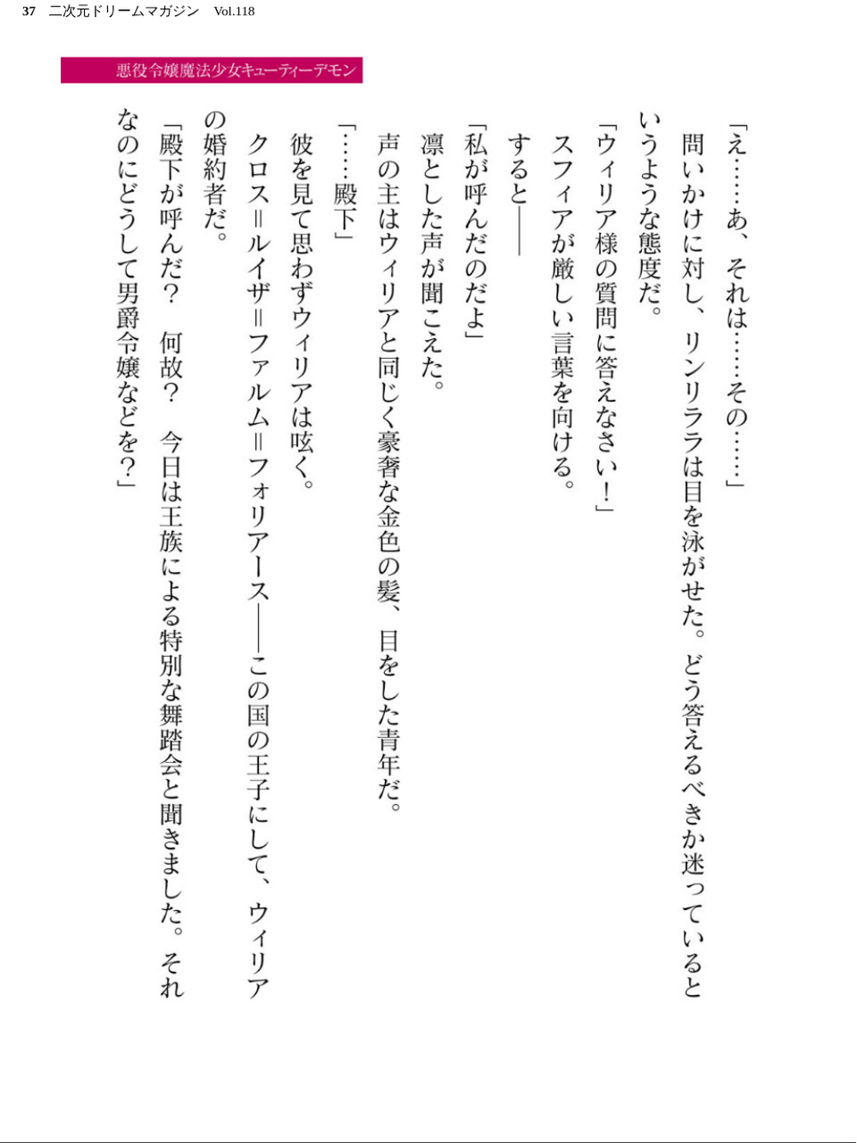 二次元ドリームマガジン Vol.118 37 ページ目