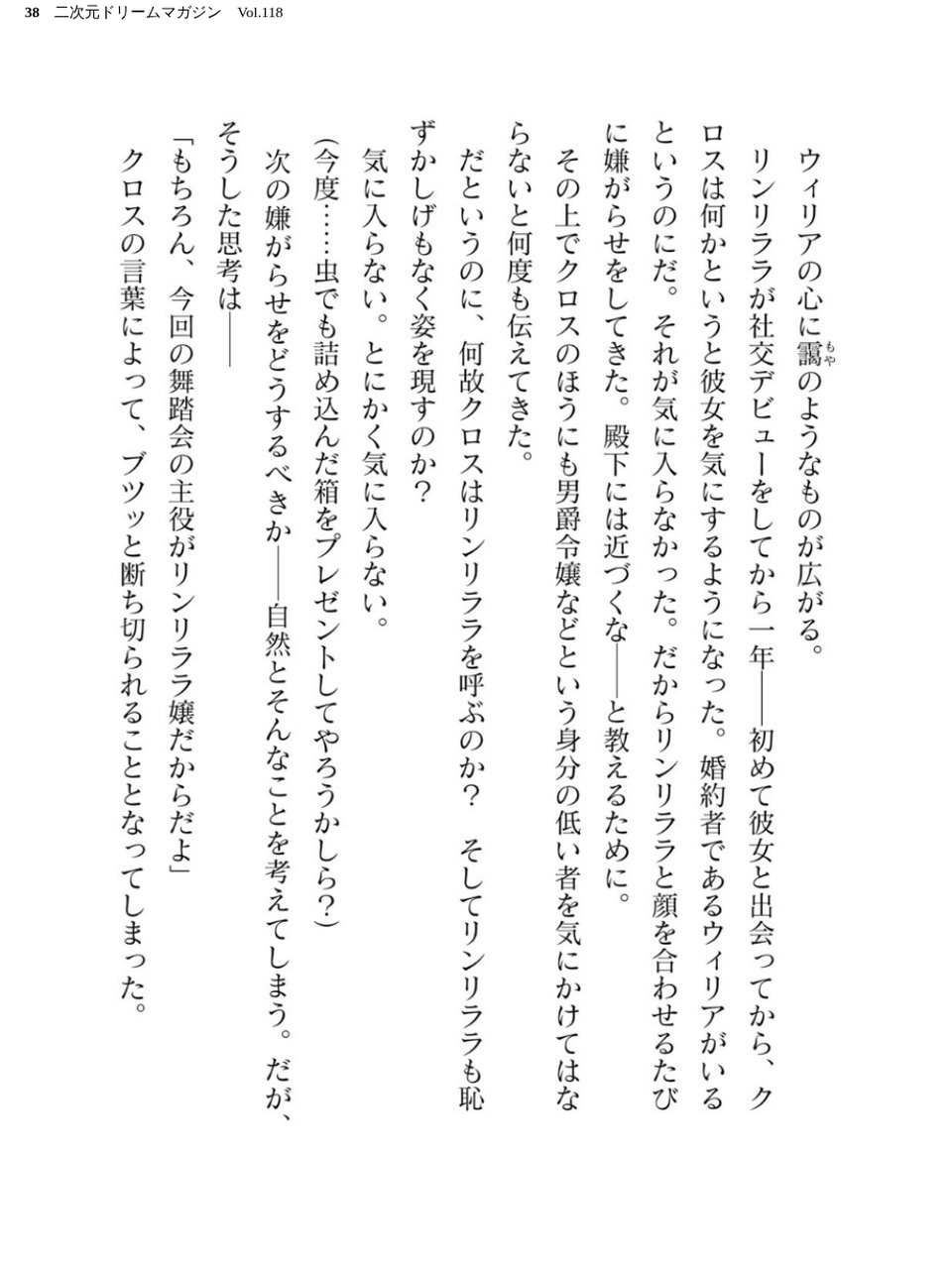 二次元ドリームマガジン Vol.118 38 ページ目