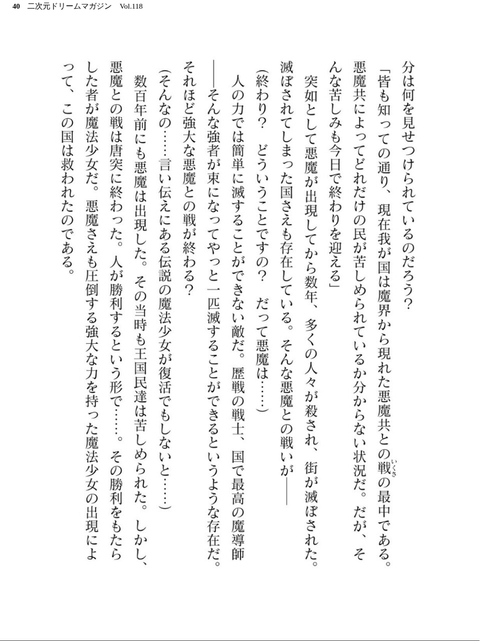 二次元ドリームマガジン Vol.118 40 ページ目