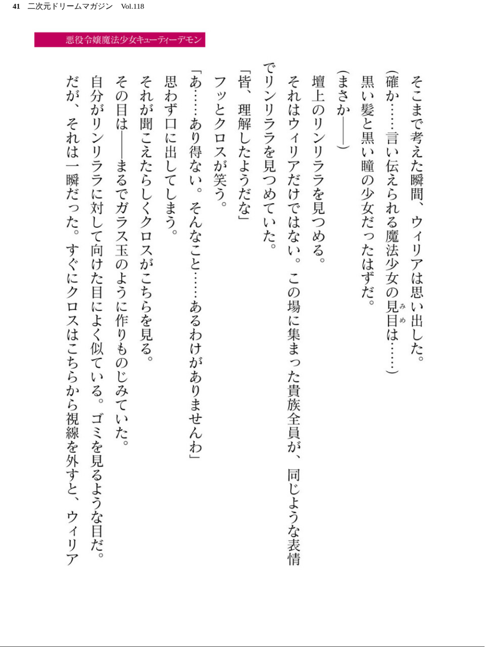二次元ドリームマガジン Vol.118 41 ページ目