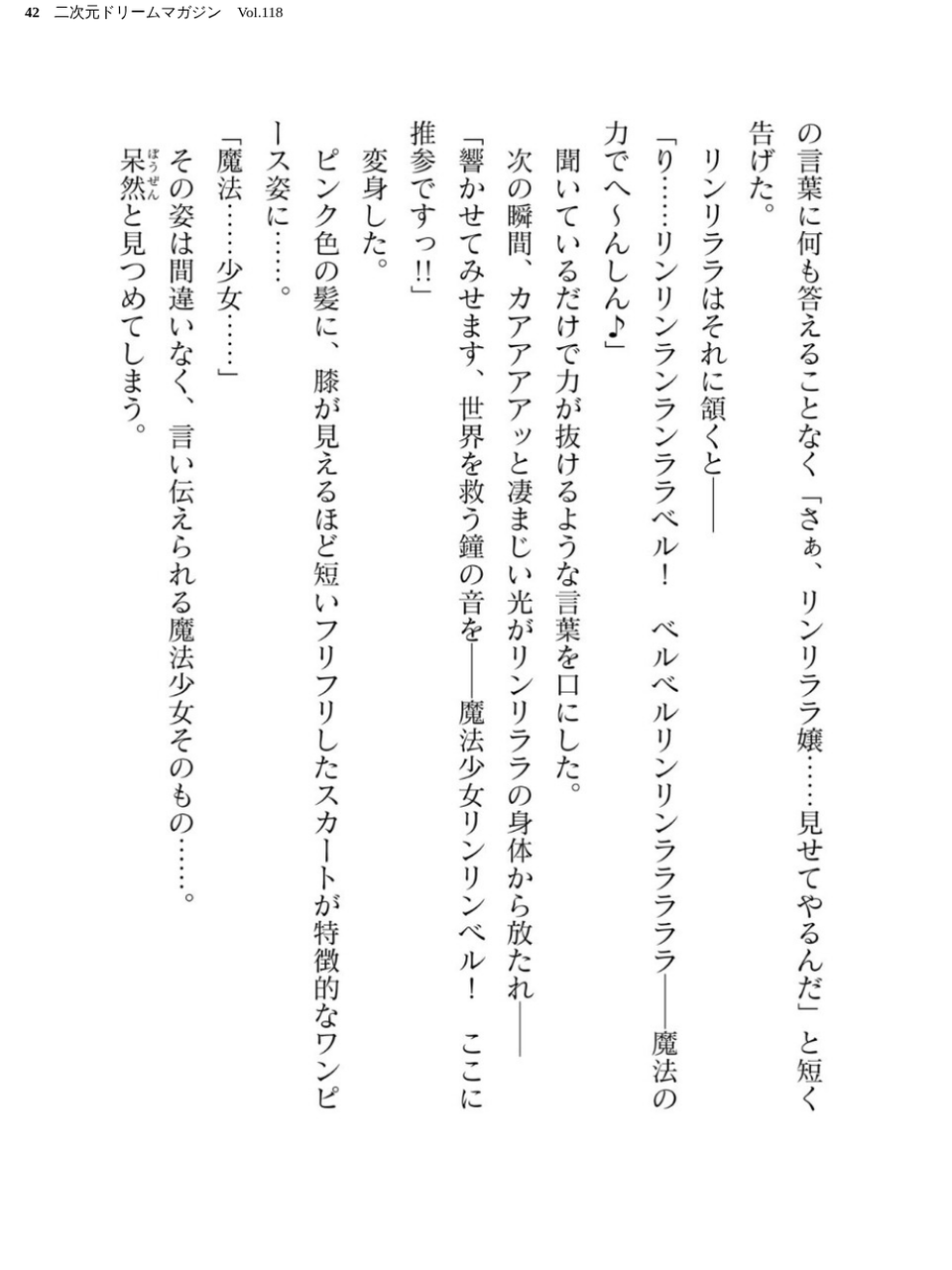 二次元ドリームマガジン Vol.118 42 ページ目