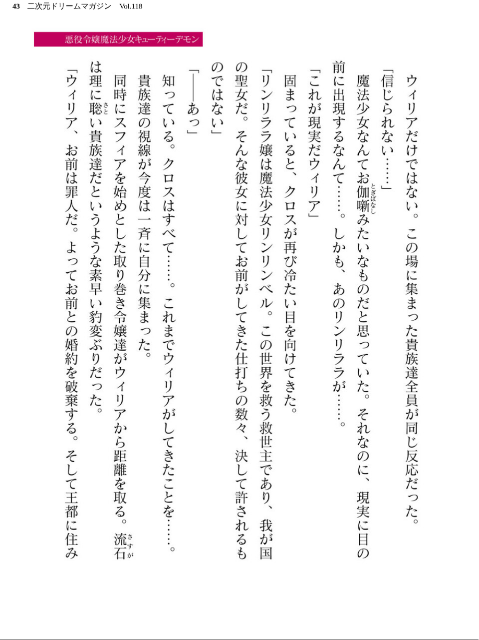 二次元ドリームマガジン Vol.118 43 ページ目