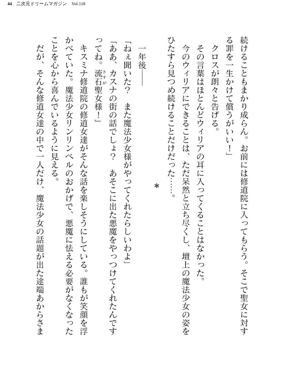 二次元ドリームマガジン Vol.118 44 ページ目