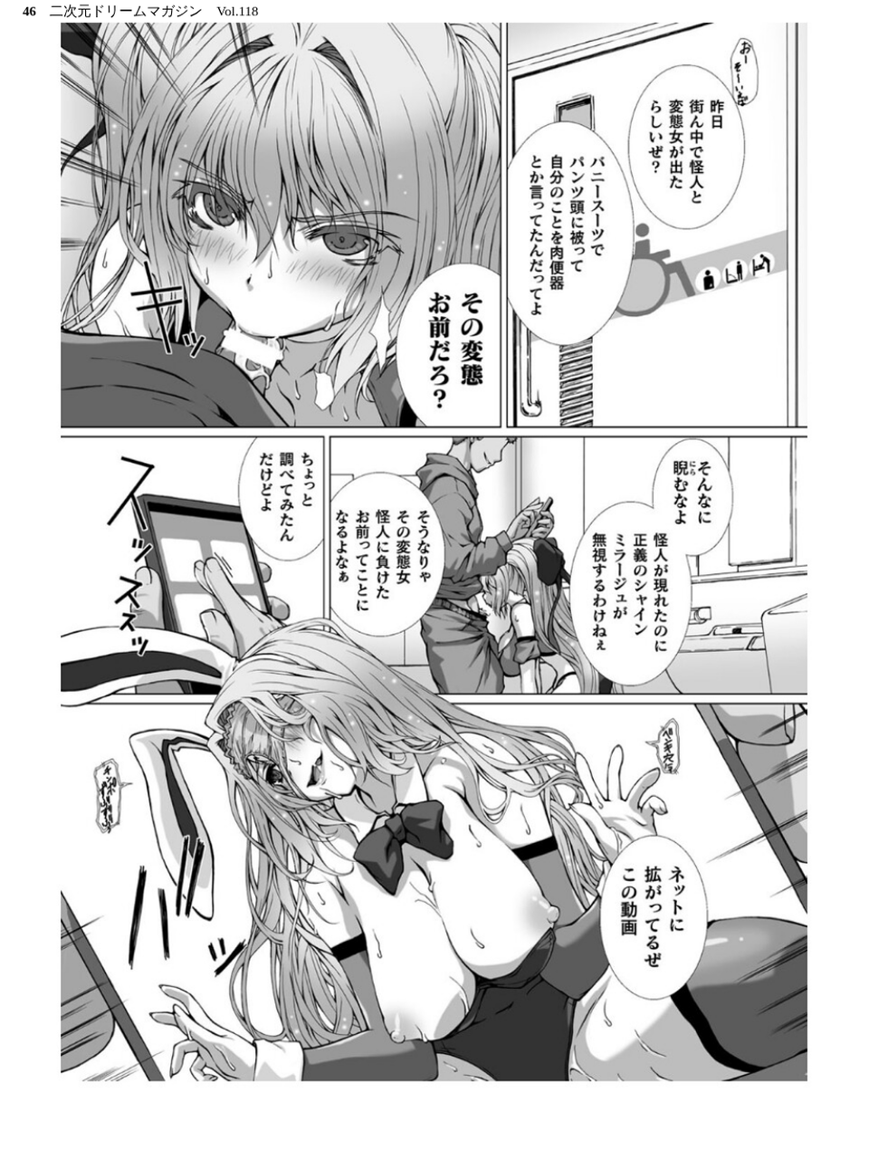 二次元ドリームマガジン Vol.118 46 ページ目