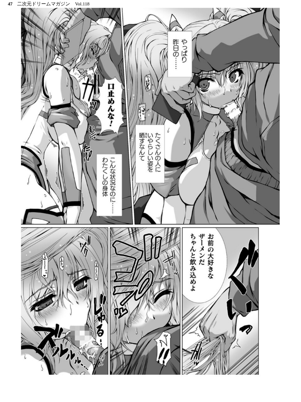 二次元ドリームマガジン Vol.118 47 ページ目
