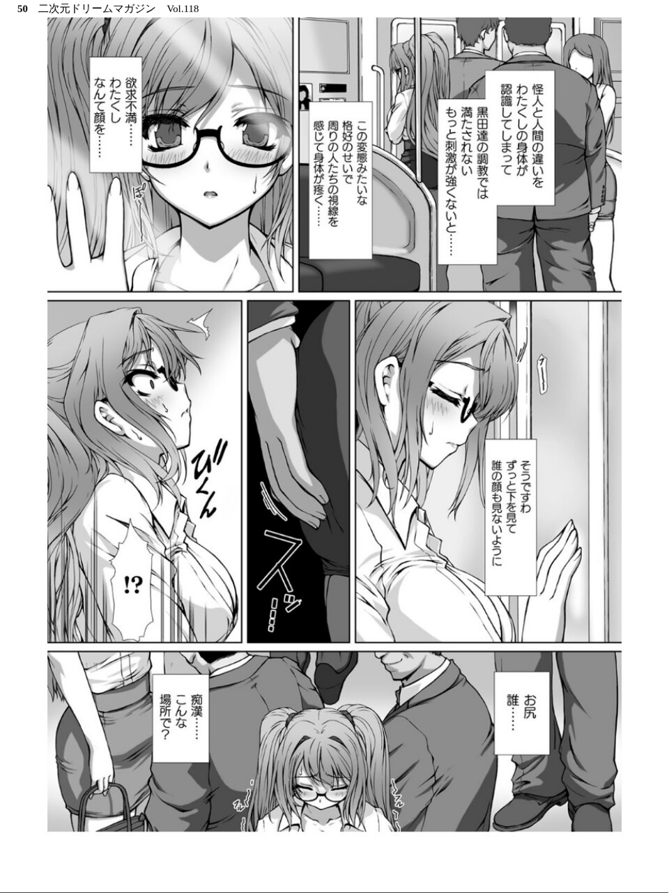 二次元ドリームマガジン Vol.118 50 ページ目