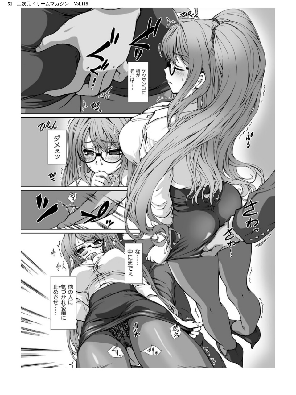 二次元ドリームマガジン Vol.118 51 ページ目