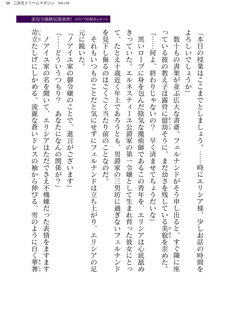 二次元ドリームマガジン Vol.118 53 ページ目