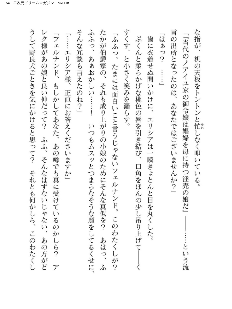 二次元ドリームマガジン Vol.118 54 ページ目