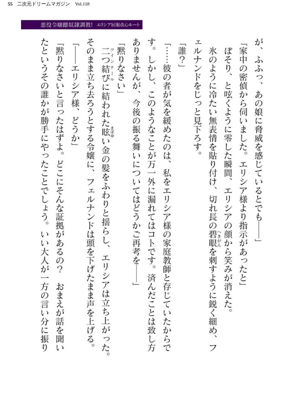 二次元ドリームマガジン Vol.118 55 ページ目