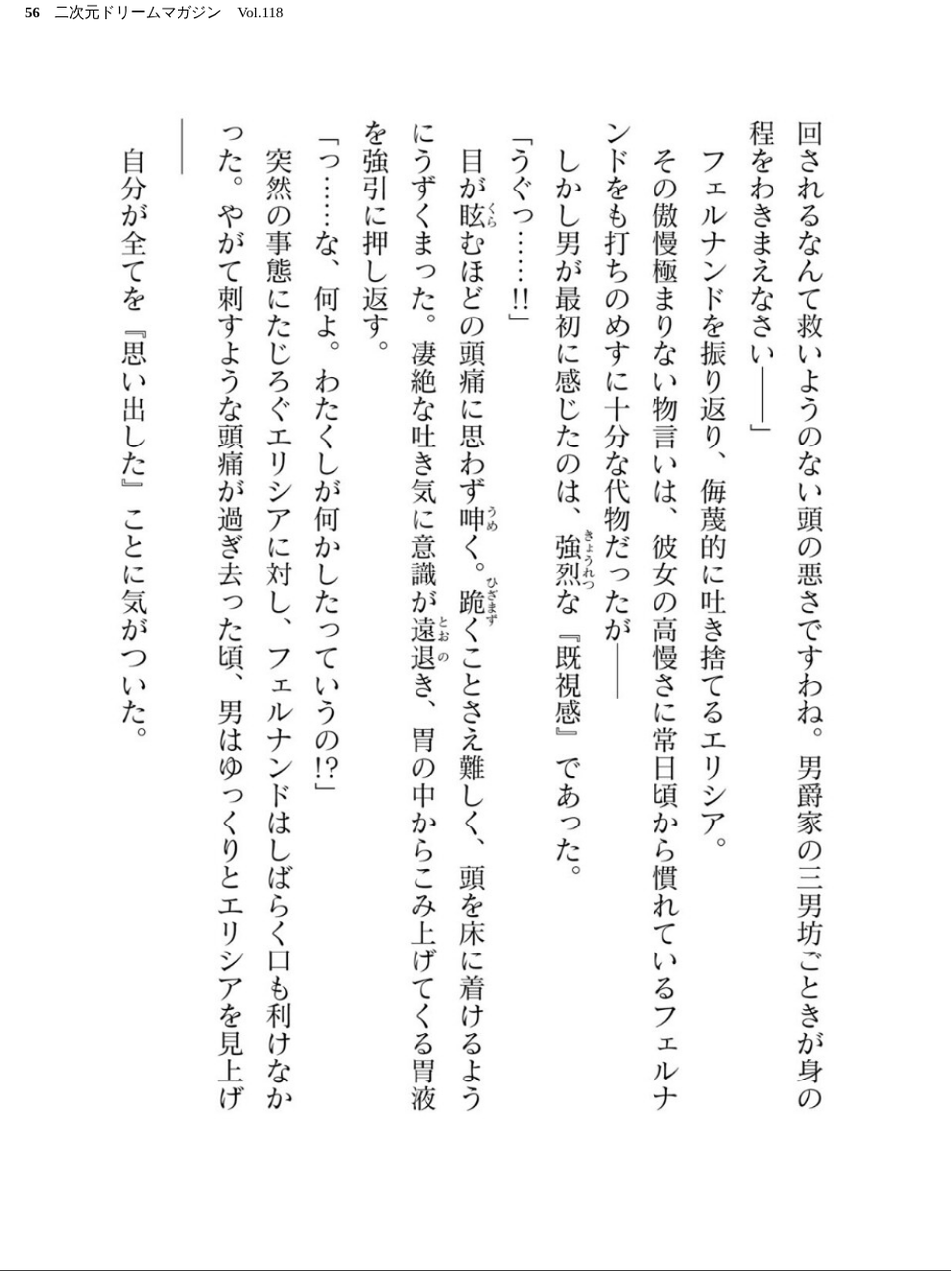 二次元ドリームマガジン Vol.118 56 ページ目