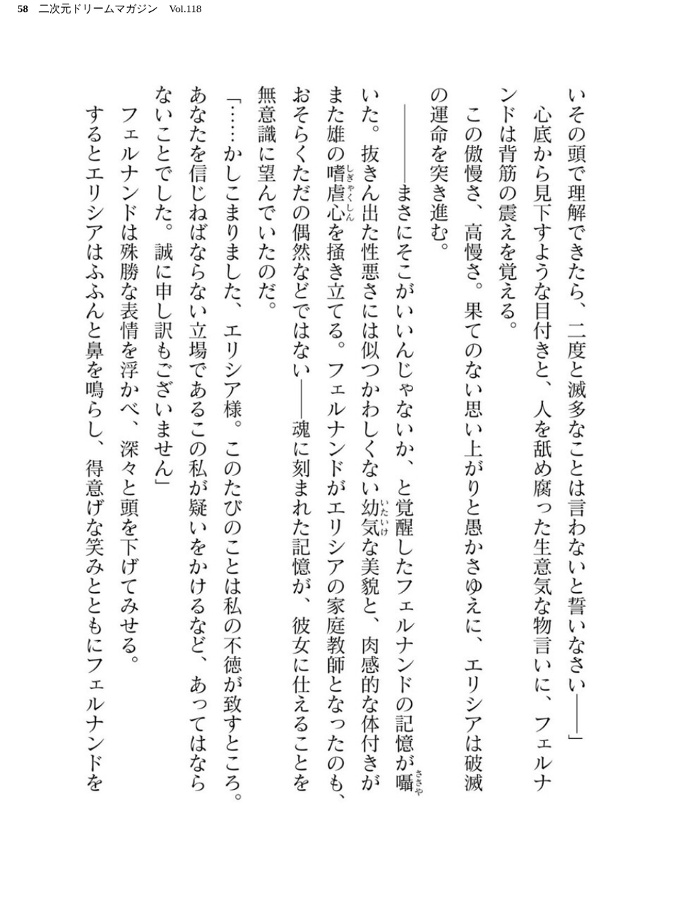 二次元ドリームマガジン Vol.118 58 ページ目