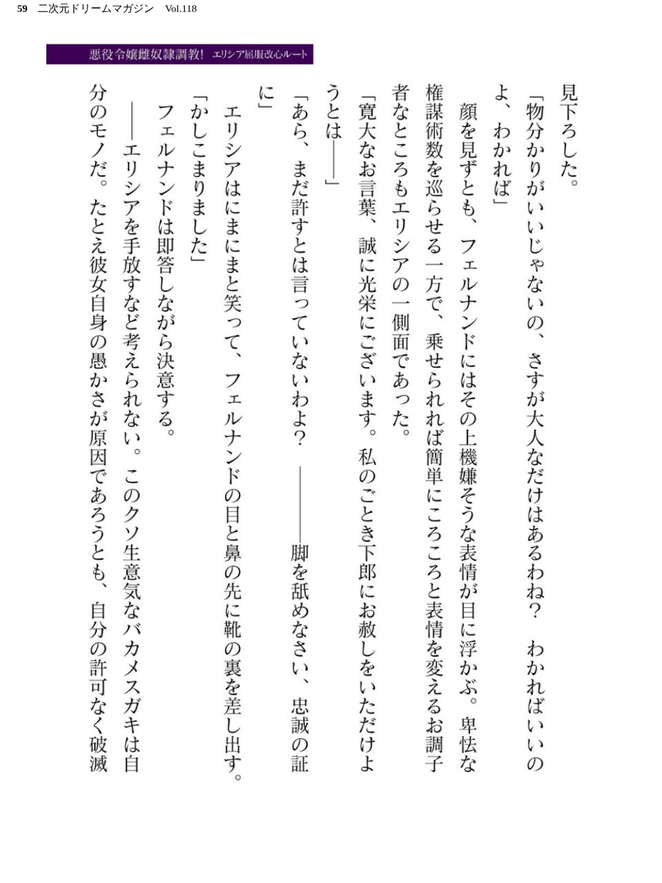 二次元ドリームマガジン Vol.118 59 ページ目