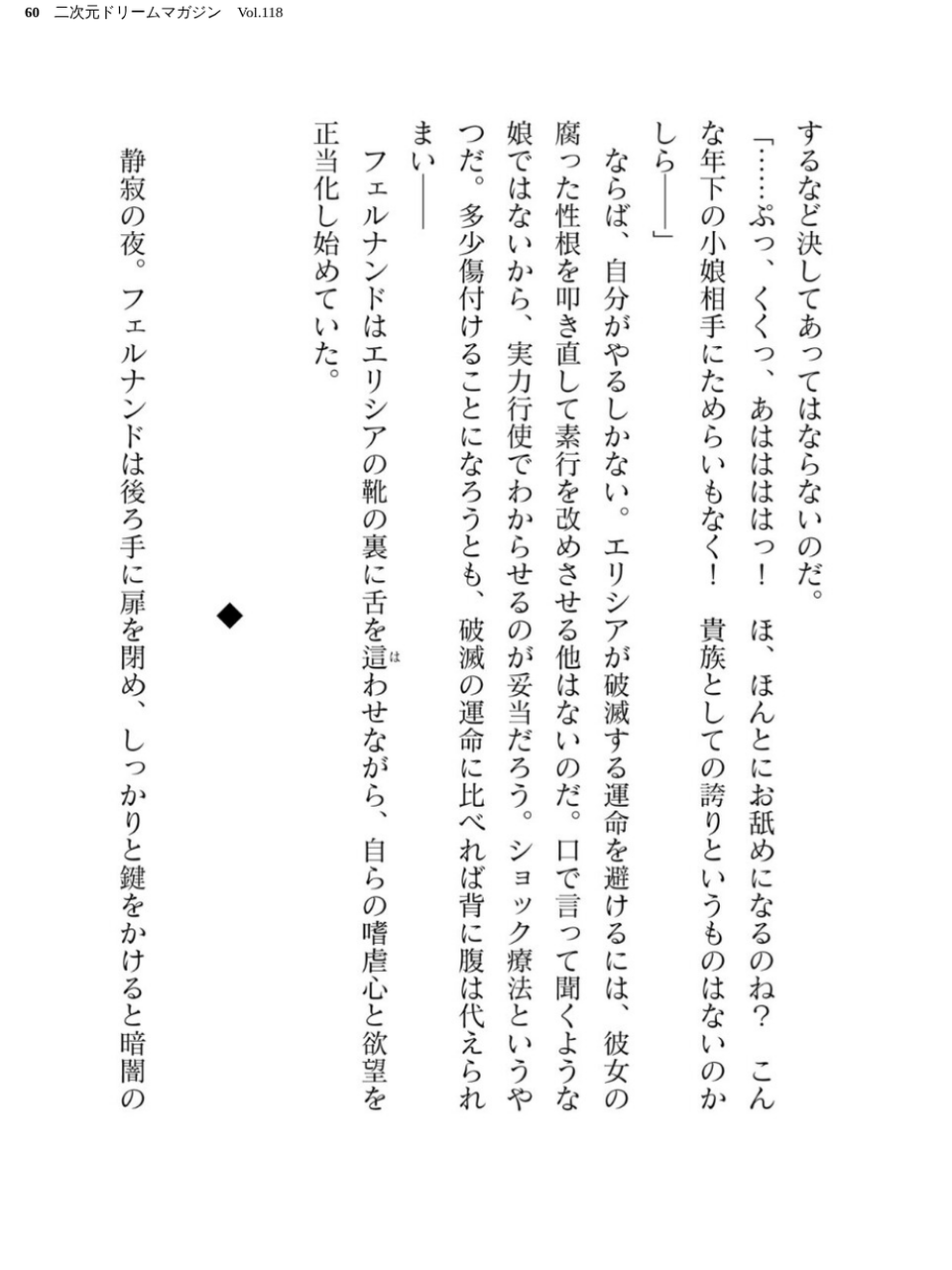 二次元ドリームマガジン Vol.118 60 ページ目