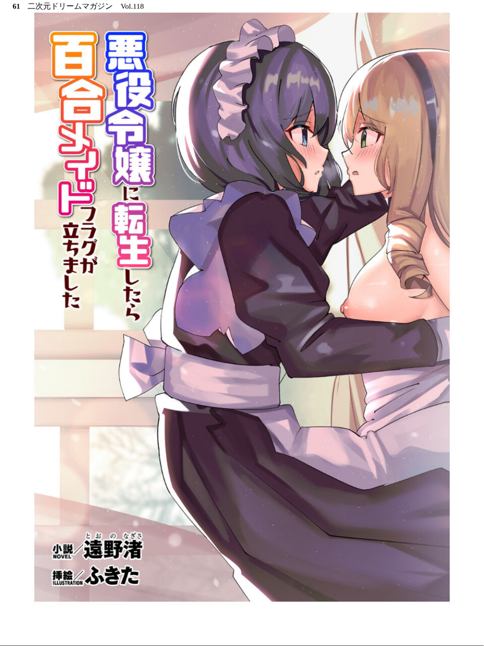 二次元ドリームマガジン Vol.118 61 ページ目