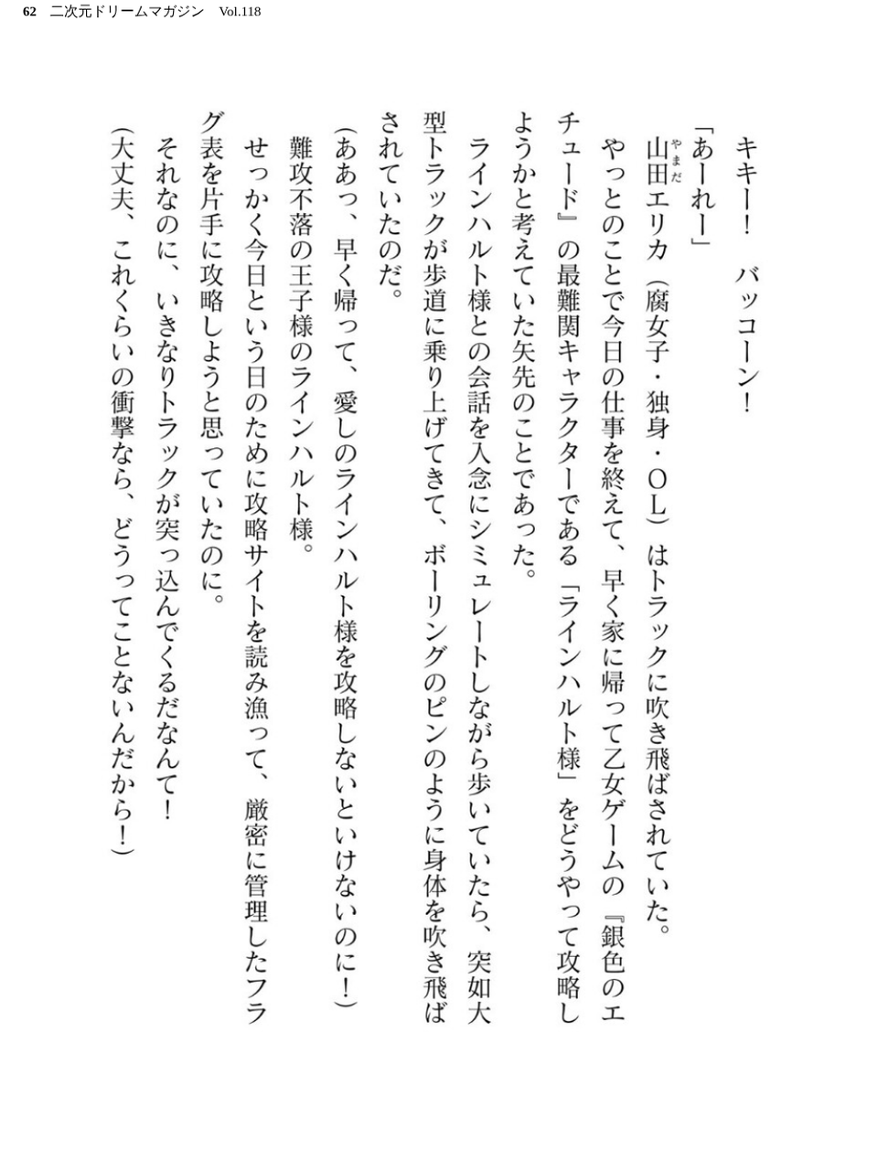 二次元ドリームマガジン Vol.118 62 ページ目