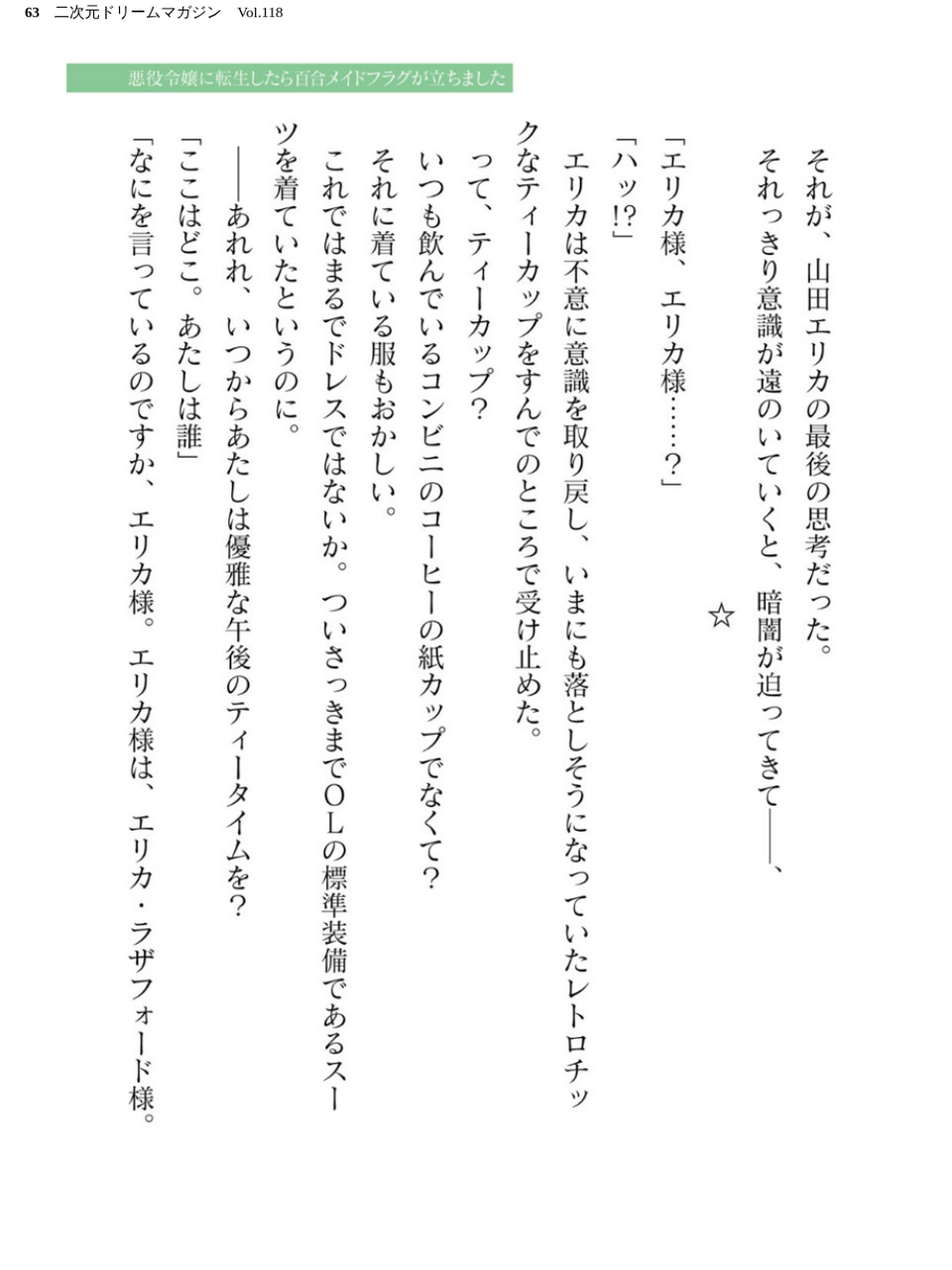 二次元ドリームマガジン Vol.118 63 ページ目
