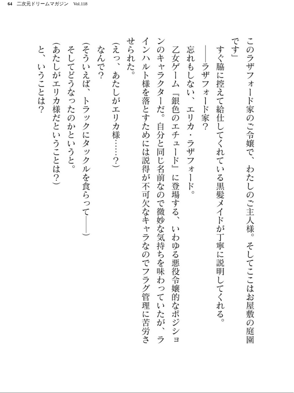 二次元ドリームマガジン Vol.118 64 ページ目