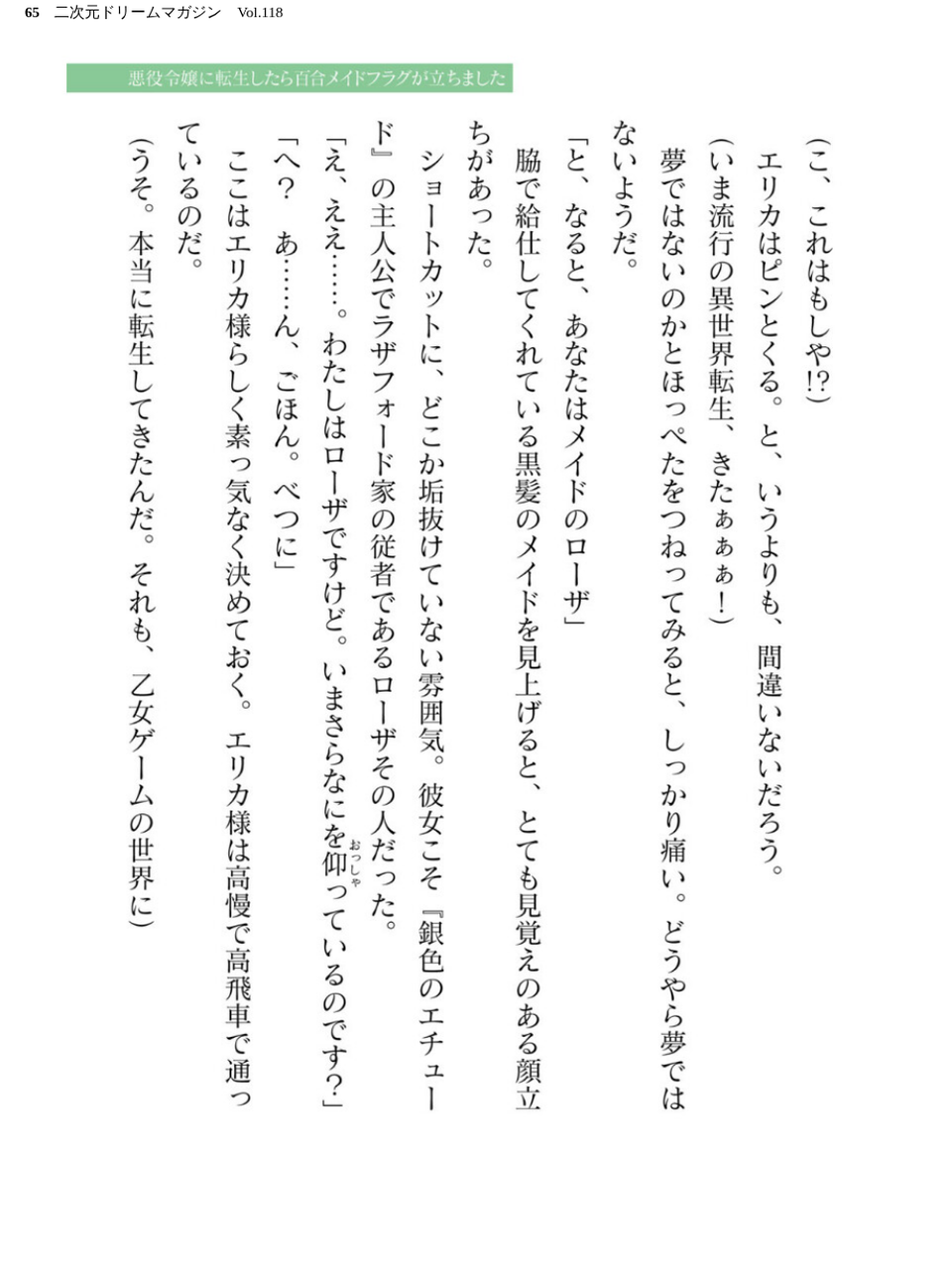 二次元ドリームマガジン Vol.118 65 ページ目