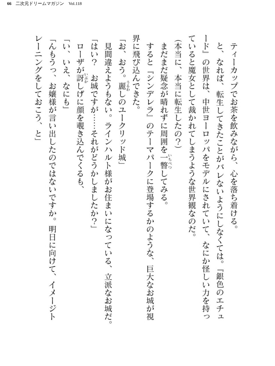 二次元ドリームマガジン Vol.118 66 ページ目