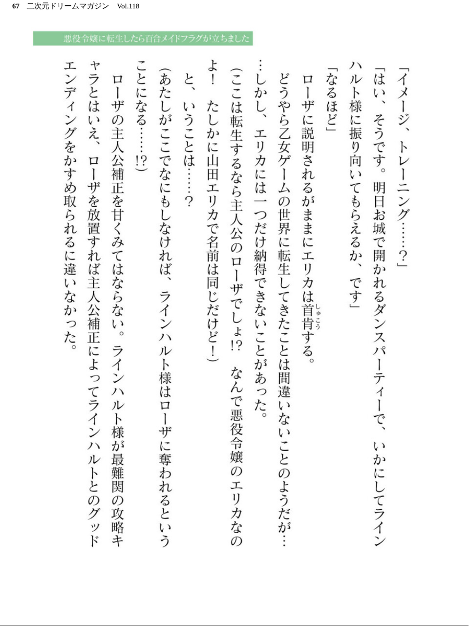 二次元ドリームマガジン Vol.118 67 ページ目