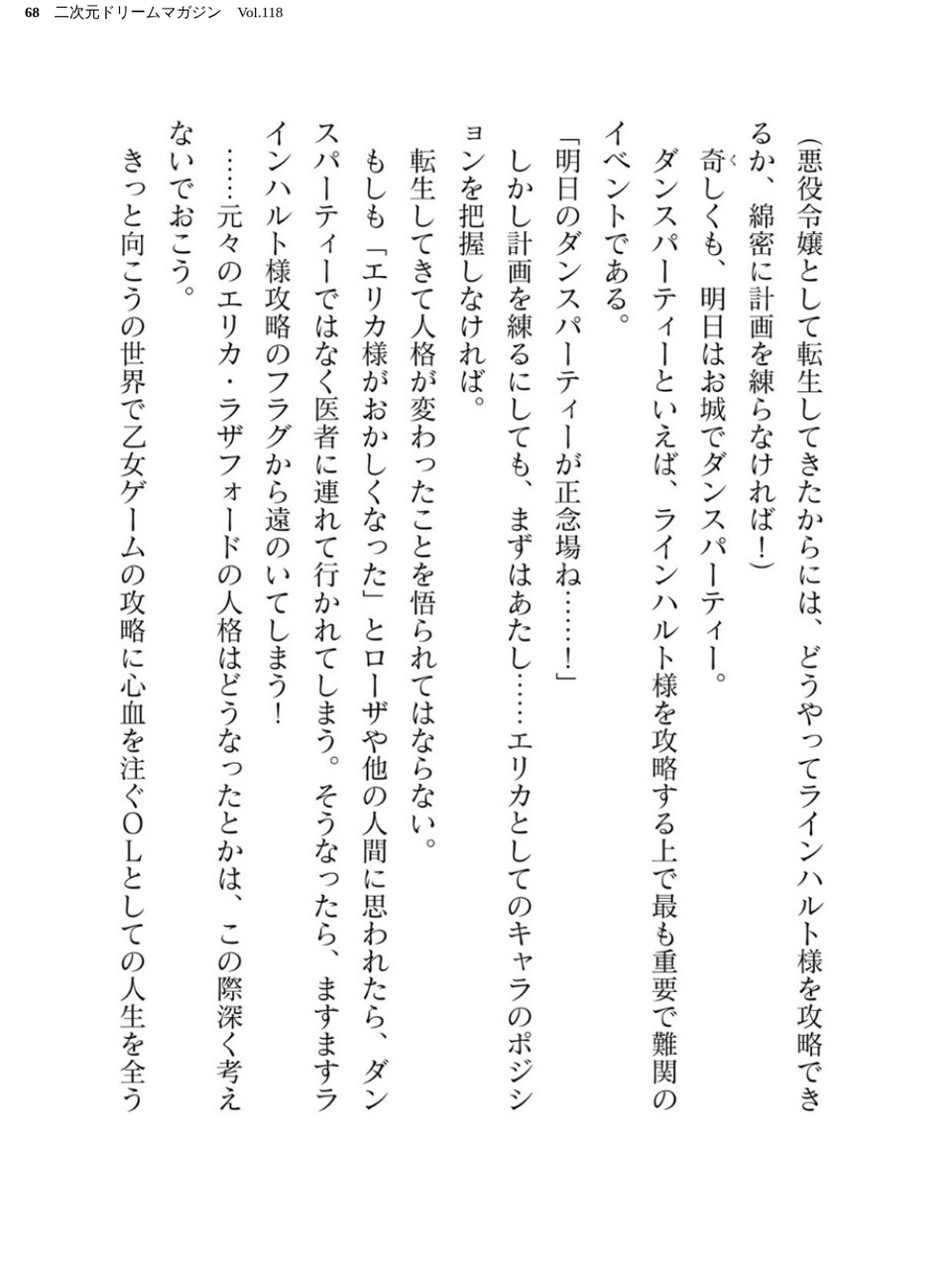 二次元ドリームマガジン Vol.118 68 ページ目