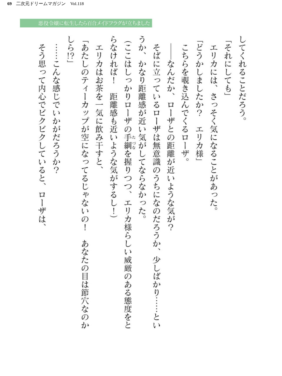 二次元ドリームマガジン Vol.118 69 ページ目
