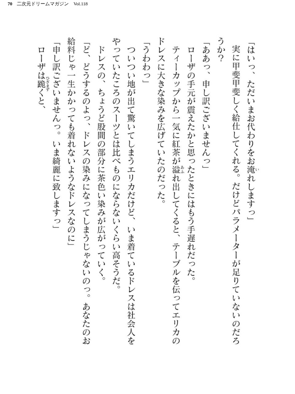 二次元ドリームマガジン Vol.118 70 ページ目