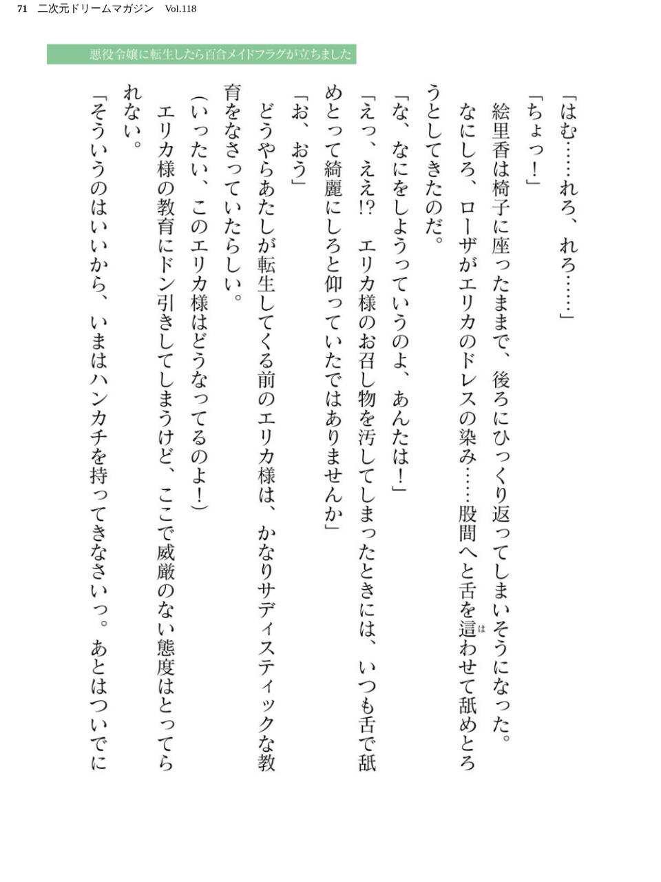 二次元ドリームマガジン Vol.118 71 ページ目