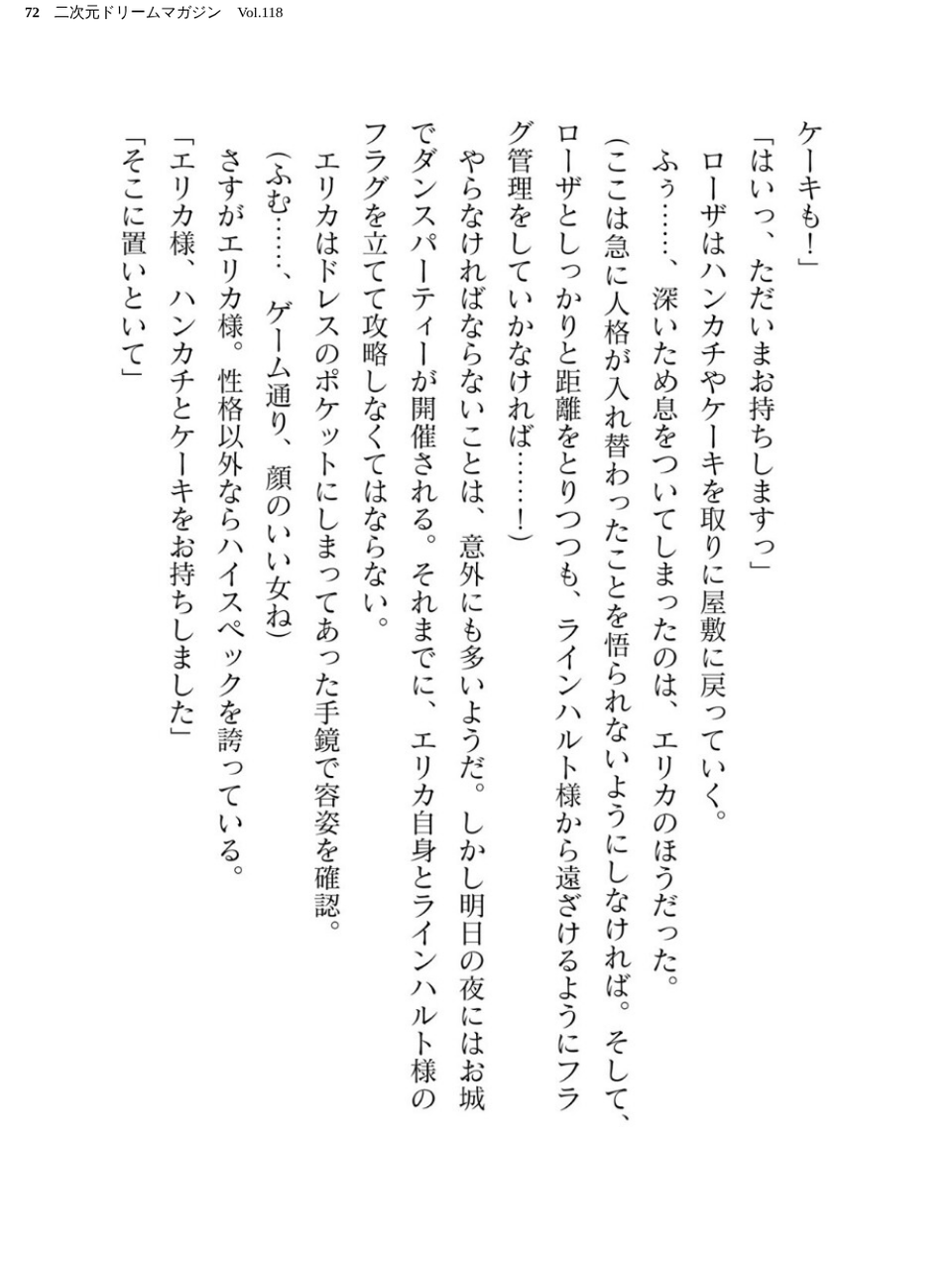 二次元ドリームマガジン Vol.118 72 ページ目