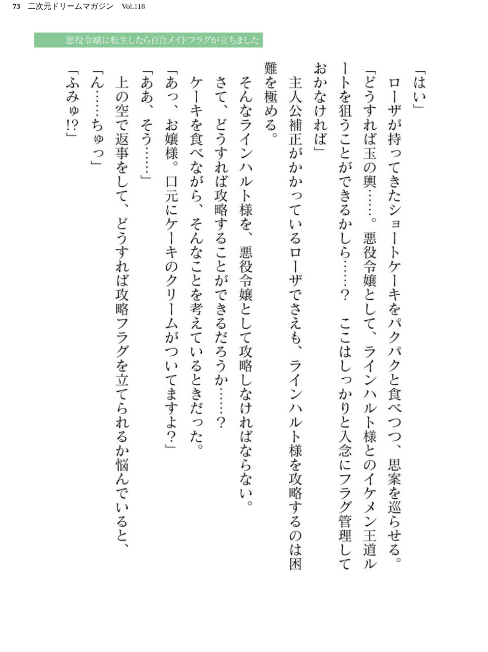 二次元ドリームマガジン Vol.118 73 ページ目