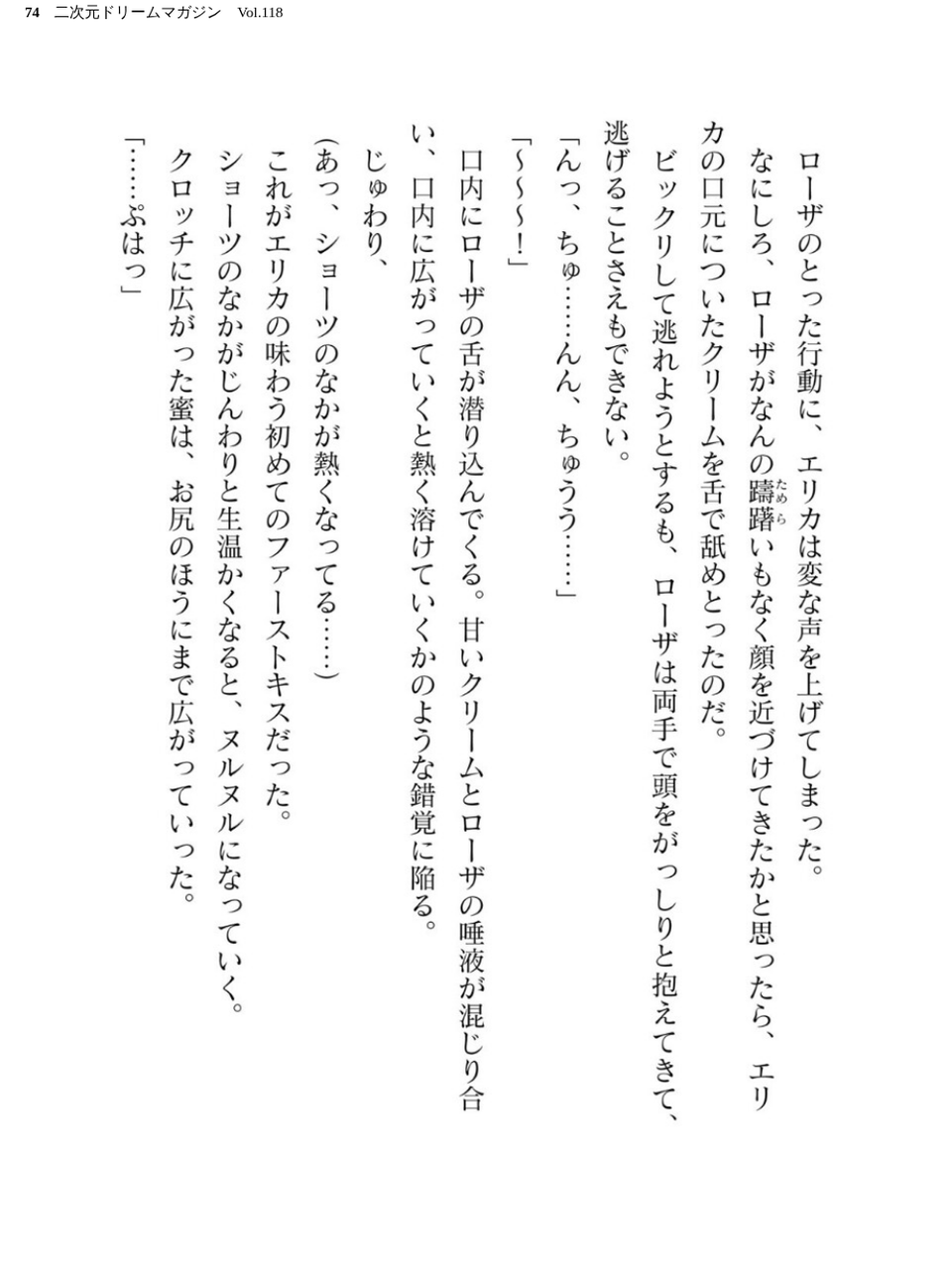 二次元ドリームマガジン Vol.118 74 ページ目