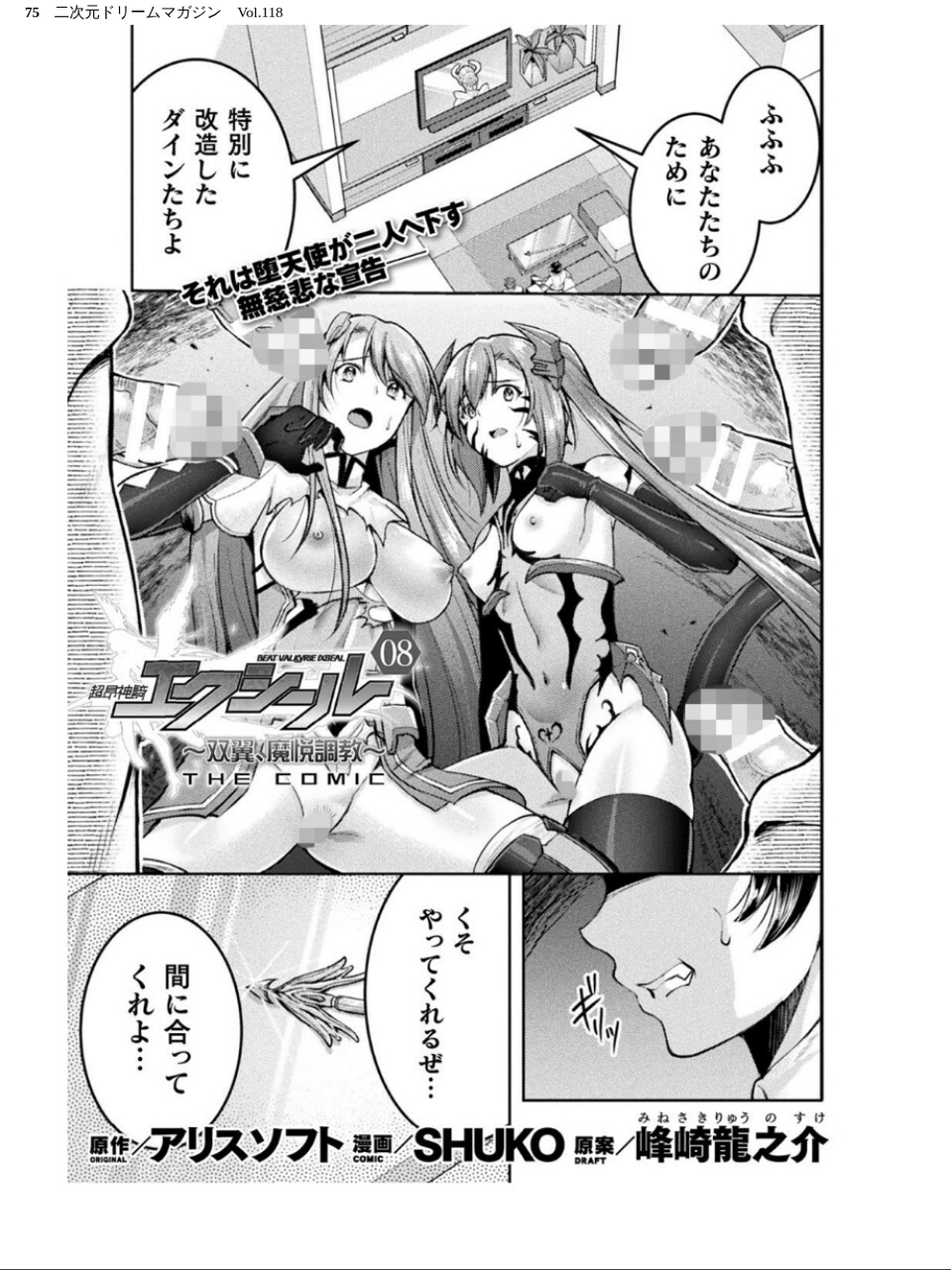 二次元ドリームマガジン Vol.118 75 ページ目