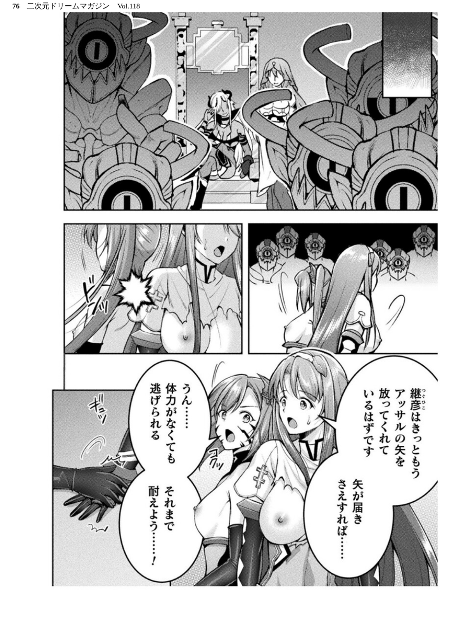 二次元ドリームマガジン Vol.118 76 ページ目