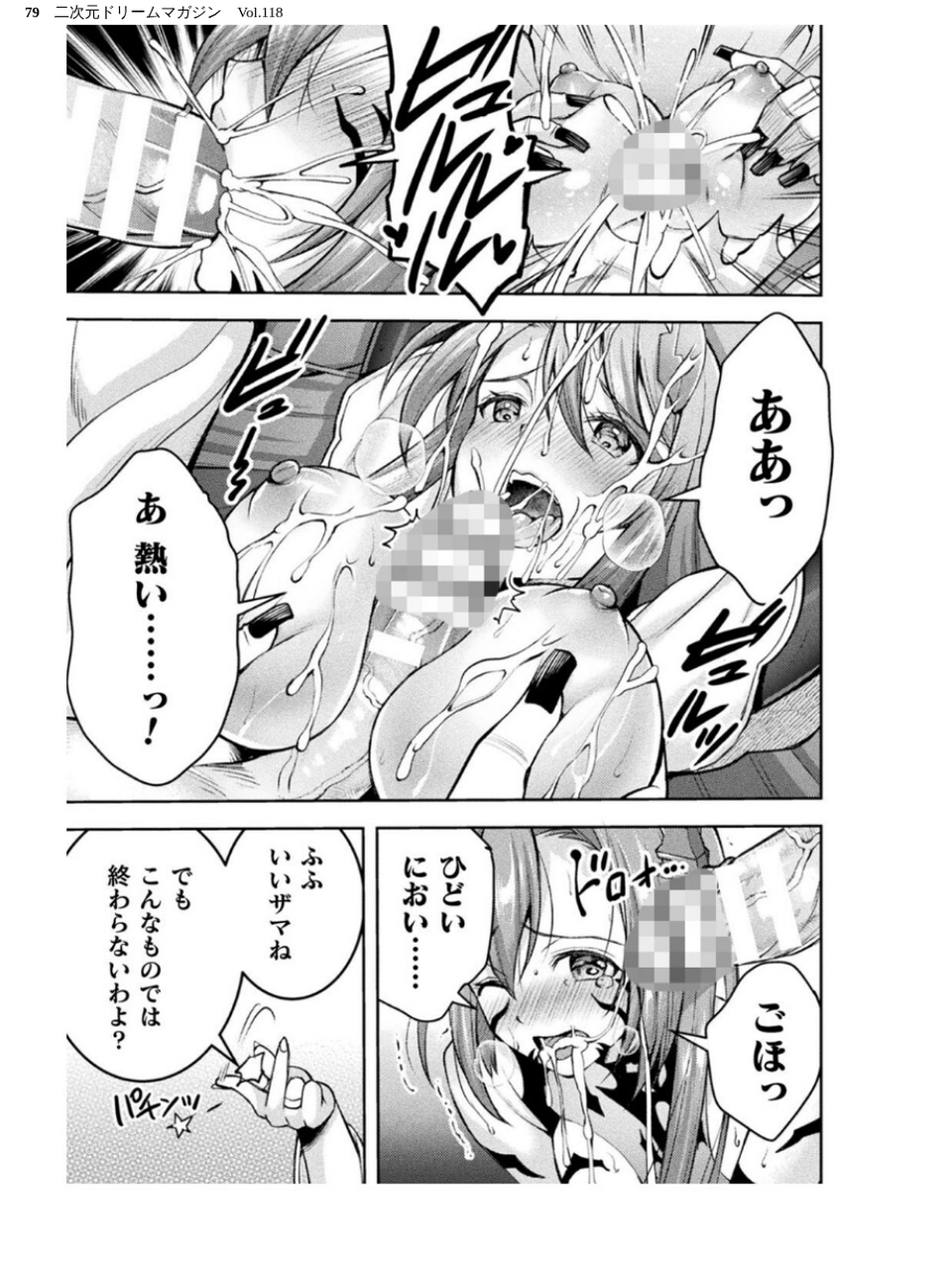 二次元ドリームマガジン Vol.118 79 ページ目